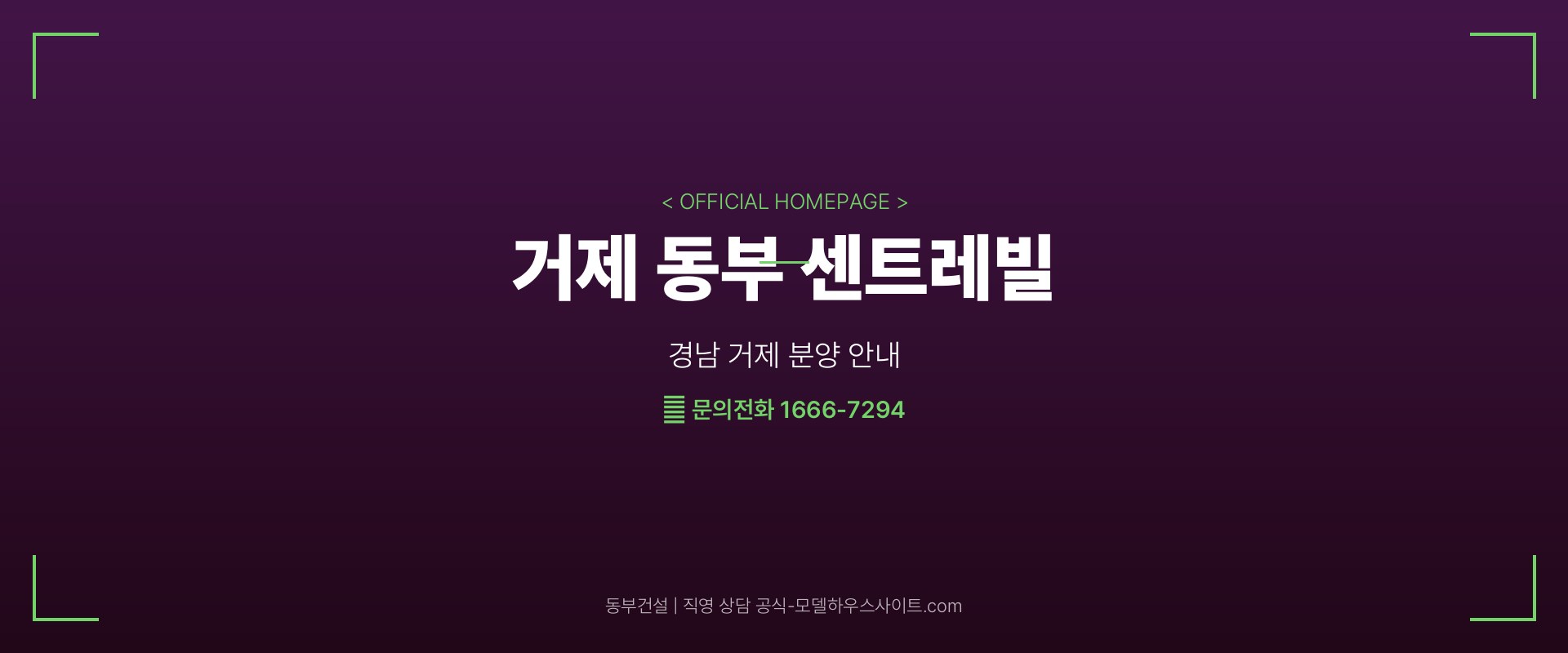 거제 동부 센트레빌 조감도