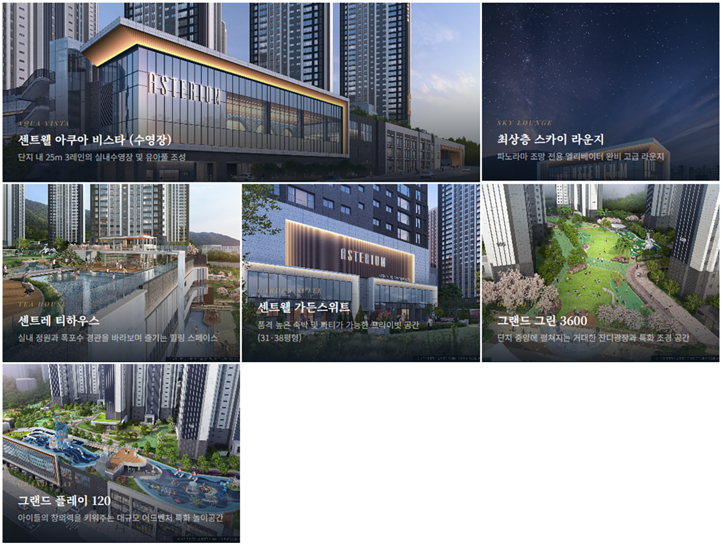 거제 센트레빌 아스테리움 커뮤니티