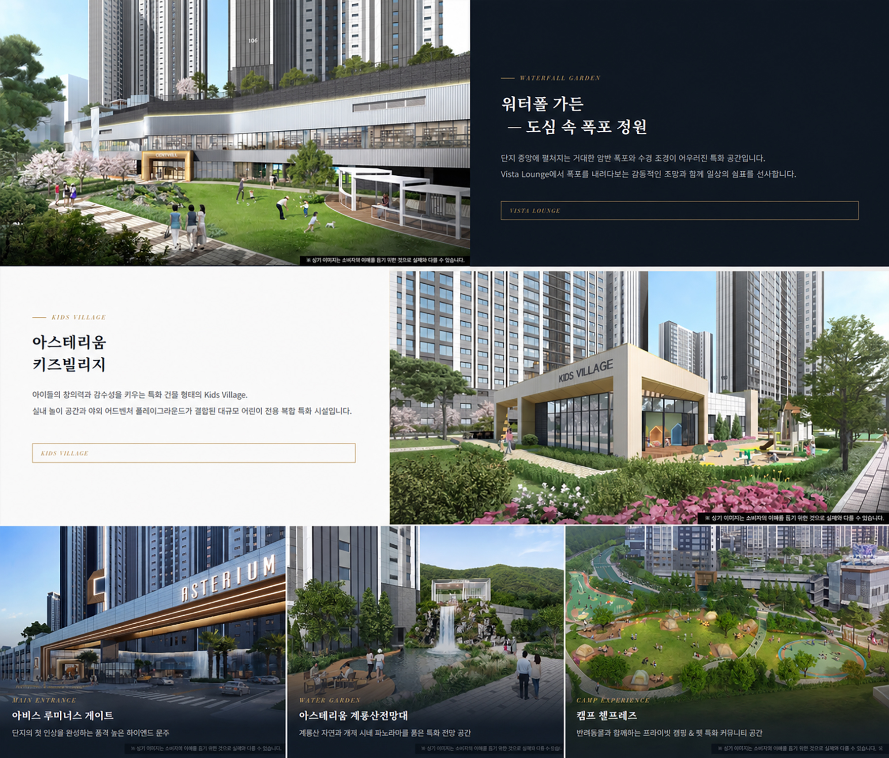 거제 센트레빌 아스테리움 조경안내